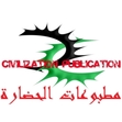 Civilization Publication مطبوعات الحضارة