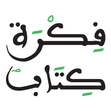 فكرة كتاب