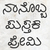 Kannada Books | ನಾನೊಬ್ಬ ಪುಸ್ತಕ ಪ್ರೇಮಿ 