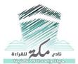 نادي مكة للقراءة