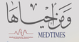 ومن أحياها