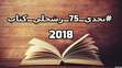 Rashahly Ketab Reading Challange 75