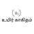 உயிர் காகிதம்