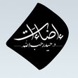 إضاءات | حيدر حب الله