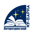 Литературен клуб към ИУ-Варна
