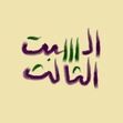 نادي كتاب السبت الثالث | مع أحمد الديب