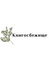 Книгосбежище