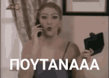 σωσω εγκληματα GIF - Σωσω ΕΓΚΛΗΜΑΤΑ ΒΛΑΧΟΙ - Discover & Share GIFs