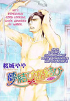 This is Ryumei from Yume Musubi, Koi Musubi by Yaya Sakuragi. One of my fav pics, hottie in a shower <3