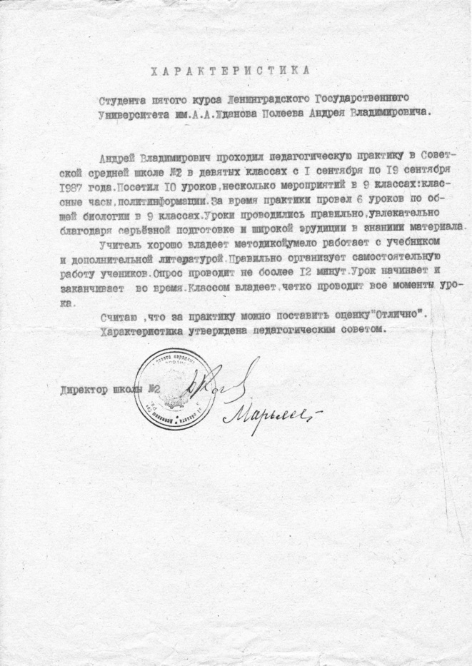 Учитель