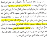ليست هناك شخصية حية حاضرة في بناء عقل ابن تيمية ولا في تشكّل وجدانه، فلا