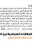 إن أزمة الحضارة الإسلامية أزمة دستوريّة في جوهرها، وهي أزمة بدات بوادرها ليلة السقيفة، وتحوّلت