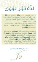 ... فالحذرَ الحذرَ من رؤية المُشْتَهَى بعينِ الحَسَنِ .. كما يَرَى اللصُ لذَّةَ أخذِ المال