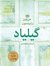 در عشق، قضاوت روا نیست. تناسبی هم در آن وجود ندارد و لازم هم نیست