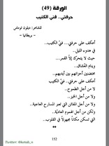 أعكف على حرفتي .. على فنّي الكئيب في هدوء الليل .. حيث لا يتحرّك إلا