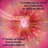 Το εισιτήριο προς την Ουτοπία είναι η αληθινή Αγάπη, που πηγάζει από μέσα μας.