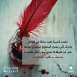 كنت قاسيًا، كنت مختلًّا في الواقع، وأعرف أنّني مختلّ، أستطيع استخراج الشوك حتّى من حديقة