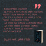 - Истински Кришна! Отбеляза тя. - Още Архангел ме нарече така. Изглежда е било писано,