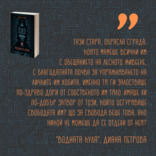 Тази стара, обрасла сграда, която мамеше всички им с обещанието на лесното живеене, с благодатната