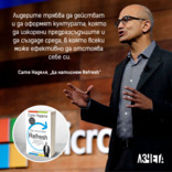 Лидерите трябва да действат и да оформят културата, която да изкорени предразсъдъците и да създаде