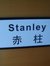 Stanley...