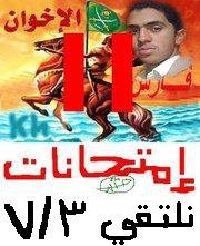 فارس الإخوان