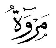 Marwa Ghanim