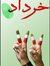 تکیه برباد
