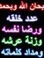 حوده ال...