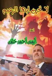 أيمن خلف Ayman Khalaf