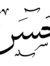 Hasan El gebaly