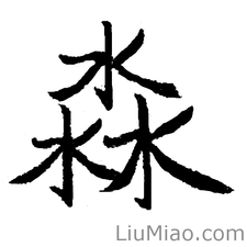 Miao Liu