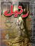 faljassem