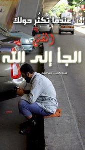 التأصيل الإسلامي