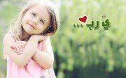 الأمل