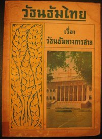 พาสาไทยซิมพลิฟาย