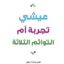 تهاني  ال عتيق