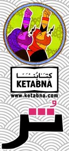 Ketabna /كتابُنا
