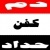 Khaled Shahata