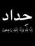 Asmaa