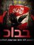 Mohamed