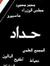 Mohamed