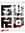 Guro