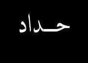 Anwar