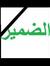 Ahmad