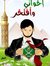 مصطفى