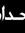 Omneya