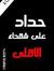 Mohamed