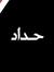 Mostafa