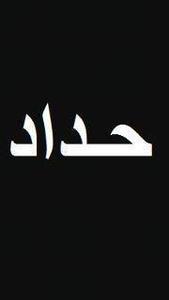 Hosam